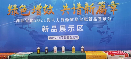 訂貨量目標完成138%！湖北宜化2021海大力海藻酸復合肥新品發布會取得圓滿成功(圖2)