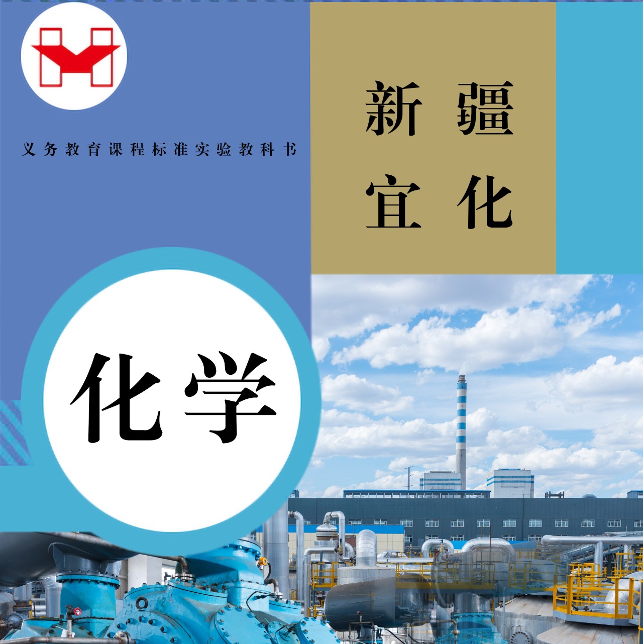 適配度拉滿(mǎn)！當(dāng)新疆宜化遇上“課本封面”